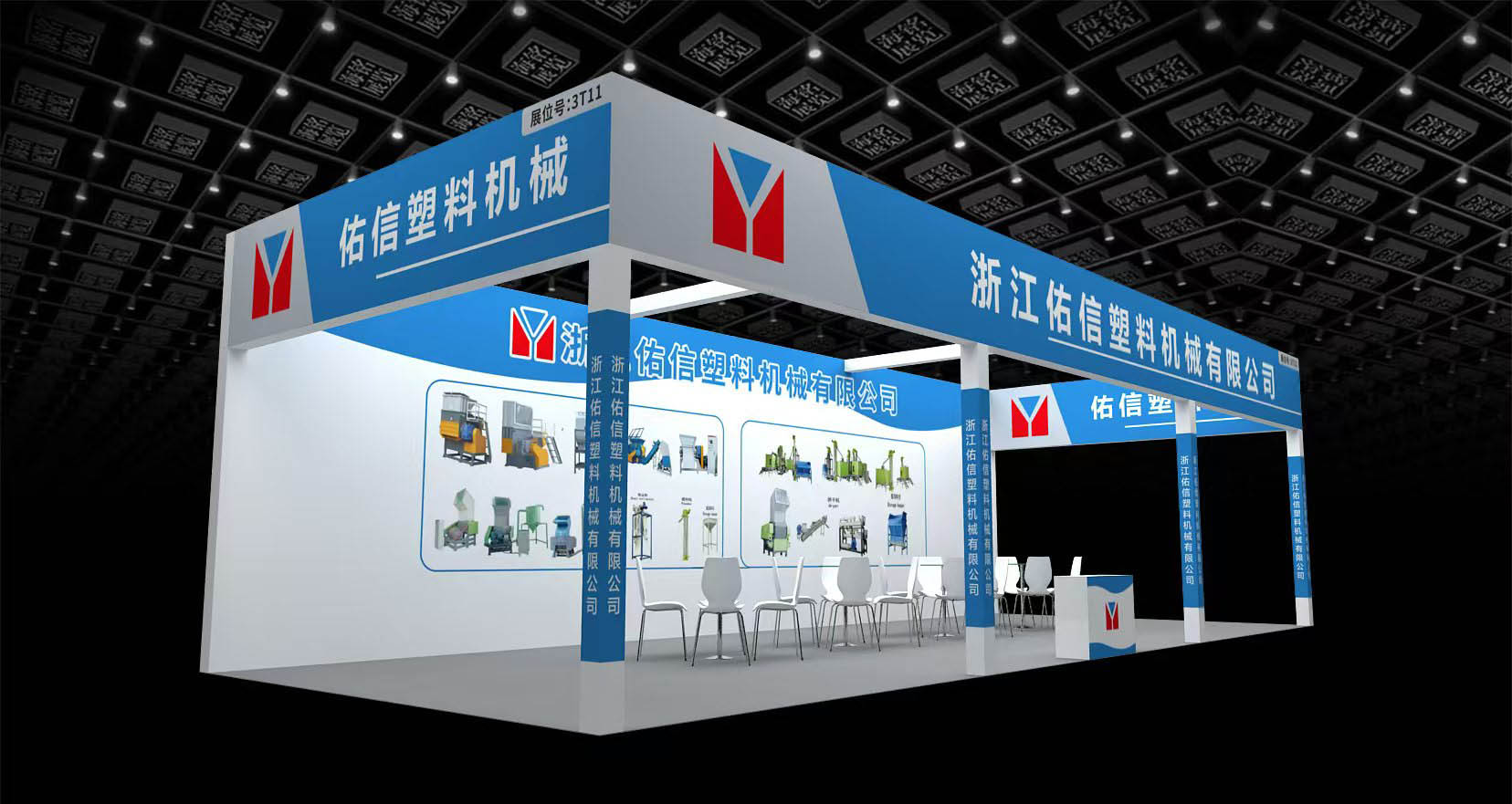 Zhejiang Youxin Plastic Machinery Co., Ltd. 21 তম Zhejiang প্লাস্টিক মেলায় প্রদর্শন করবে